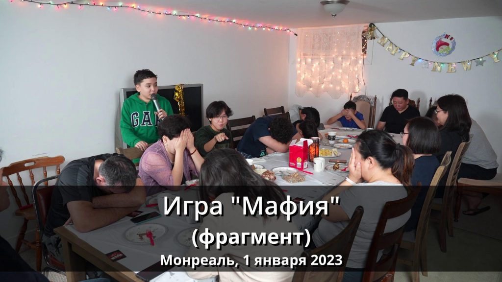 игра мафия